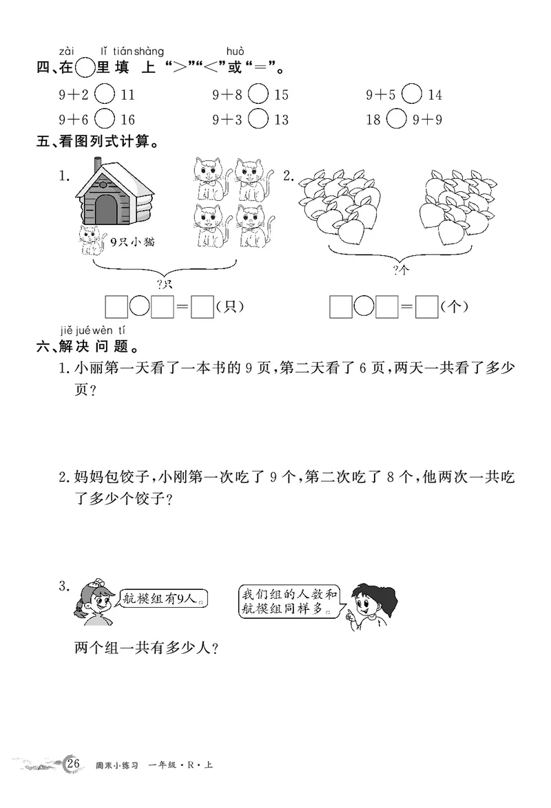 1年级数学周考卷（学用）_一上数学25秋