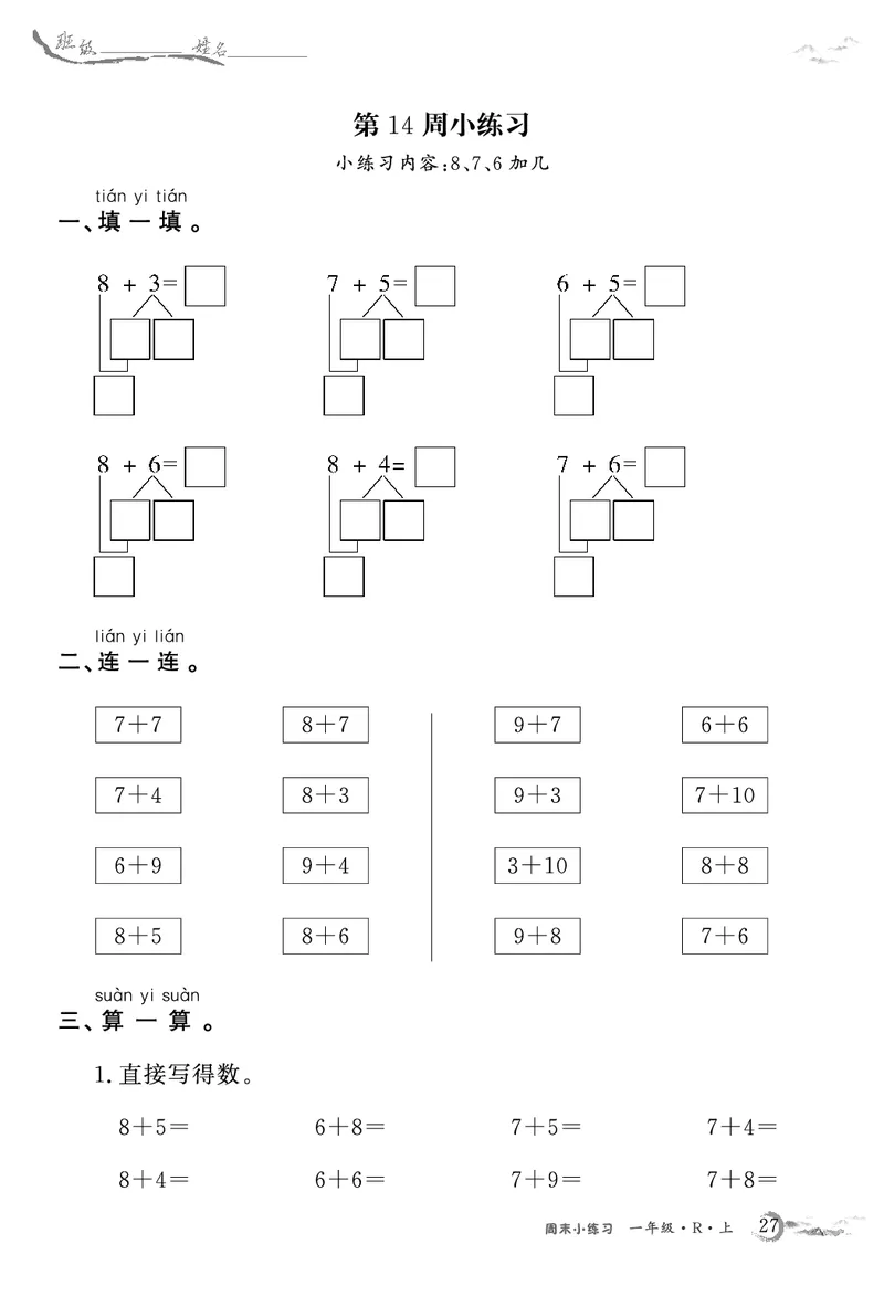 1年级数学周考卷（学用）_一上数学25秋