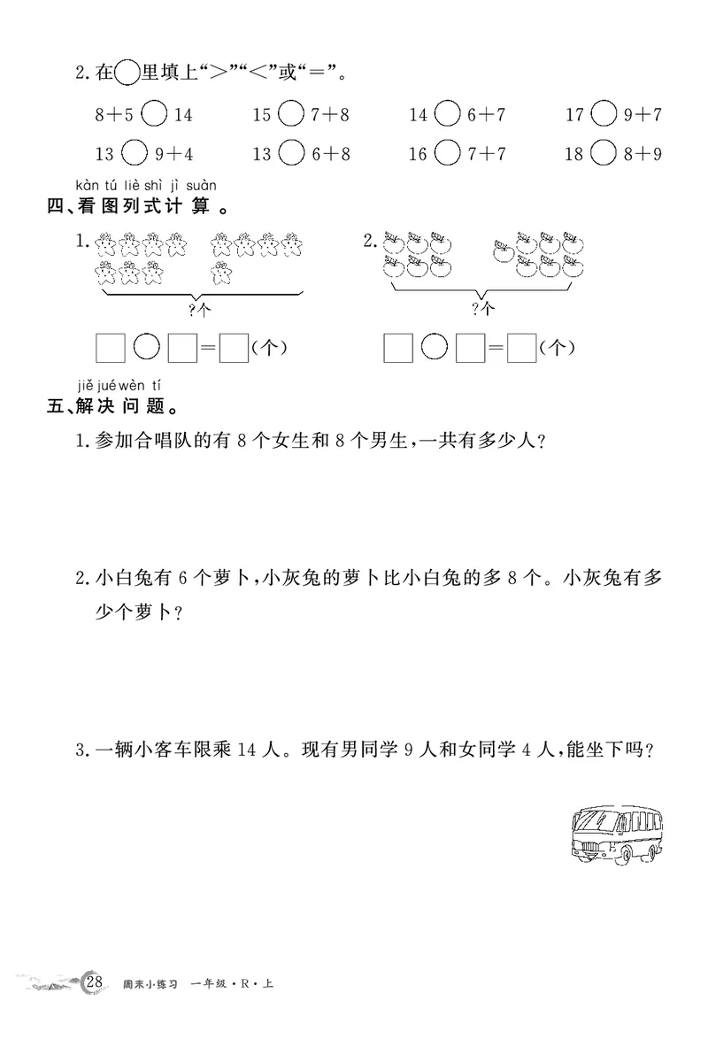 1年级数学周考卷（学用）_一上数学25秋