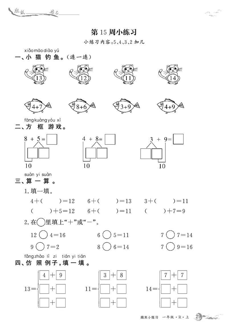 1年级数学周考卷（学用）_一上数学25秋