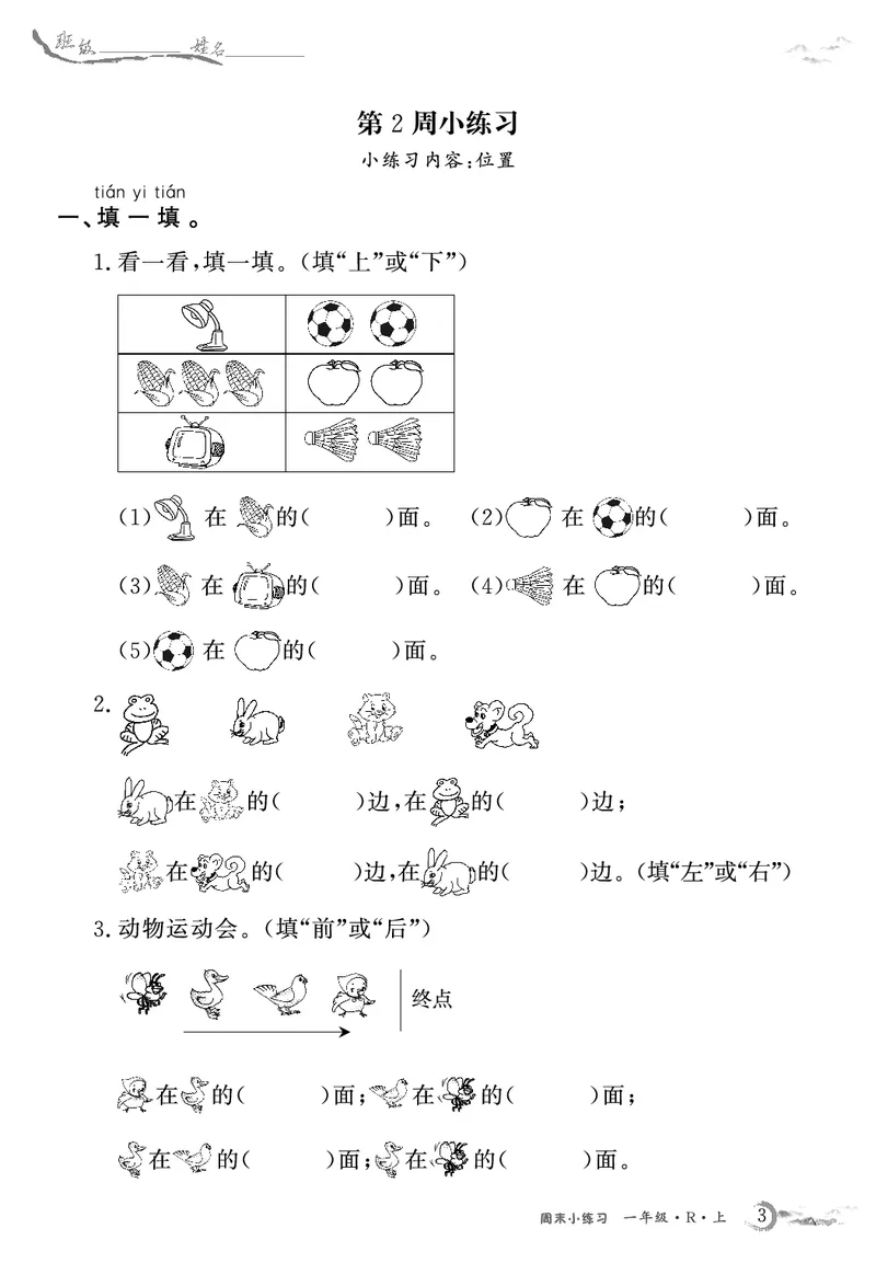 1年级数学周考卷（学用）_一上数学25秋