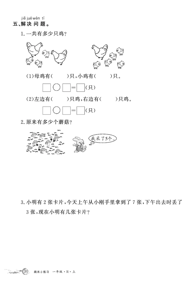 1年级数学周考卷（学用）_一上数学25秋