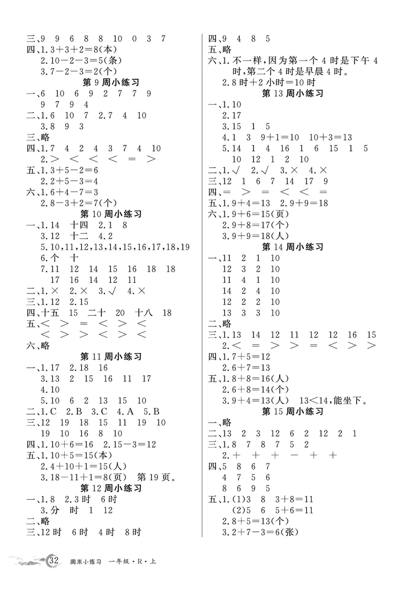 1年级数学周考卷（学用）_一上数学25秋
