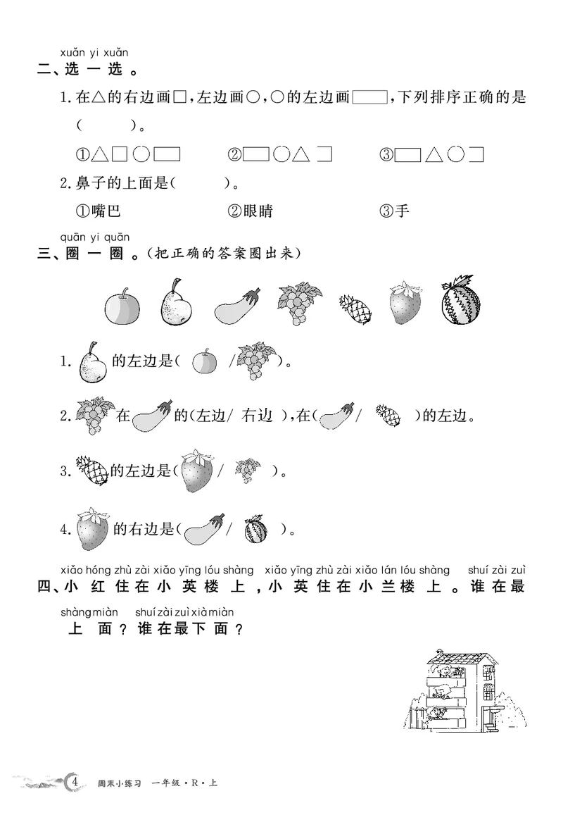 1年级数学周考卷（学用）_一上数学25秋