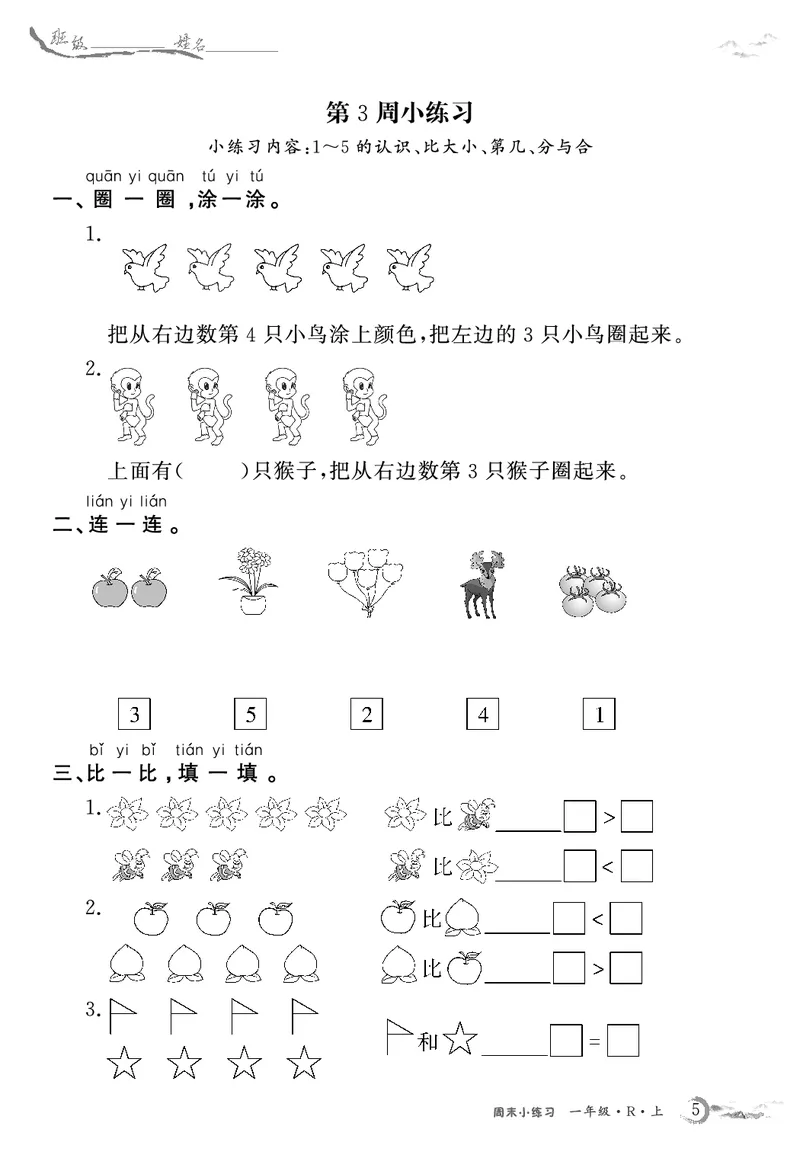 1年级数学周考卷（学用）_一上数学25秋