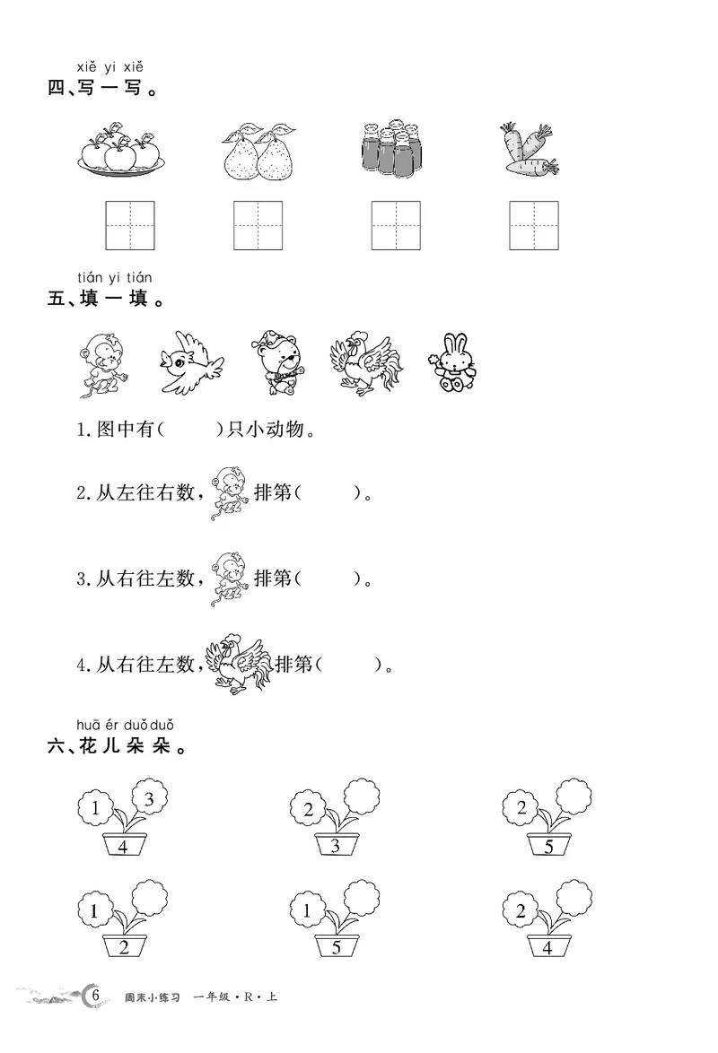 1年级数学周考卷（学用）_一上数学25秋