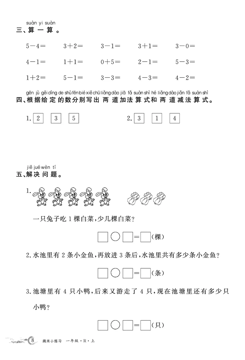 1年级数学周考卷（学用）_一上数学25秋