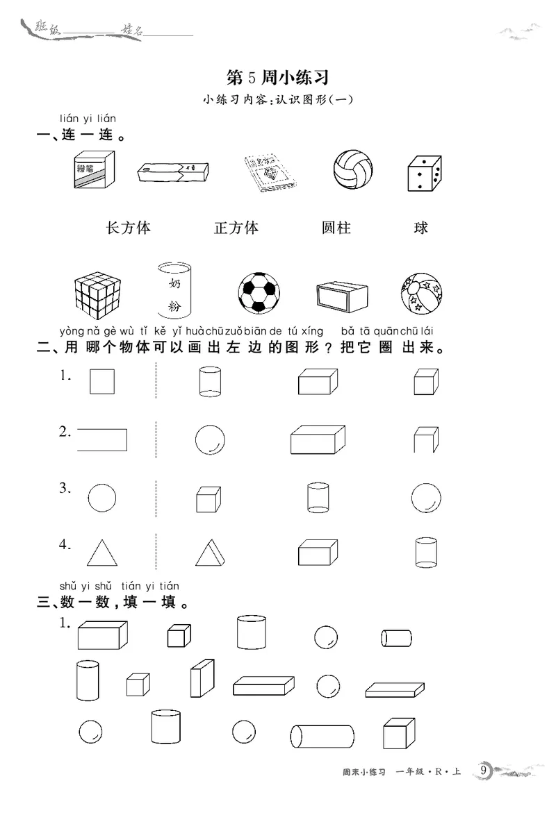 1年级数学周考卷（学用）_一上数学25秋