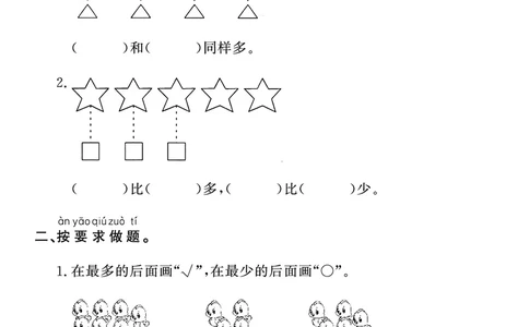 1年级数学周考卷（学用）_一上数学25秋