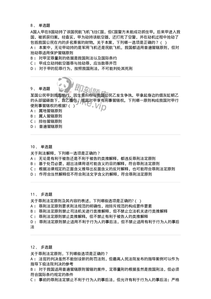 5040301-刑法概说-193740_军队文职(1)_01.军队文职真题-专业课_（全）版本一（历年真题+章节练习+模拟题）_法学(军队文职)_章节练习_纯题目