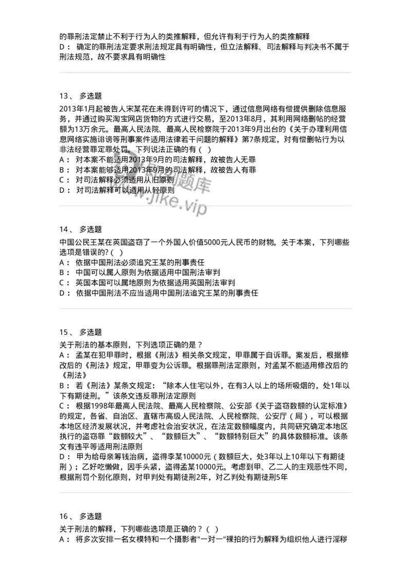 5040301-刑法概说-193740_军队文职(1)_01.军队文职真题-专业课_（全）版本一（历年真题+章节练习+模拟题）_法学(军队文职)_章节练习_纯题目