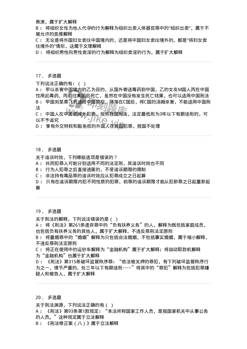 5040301-刑法概说-193740_军队文职(1)_01.军队文职真题-专业课_（全）版本一（历年真题+章节练习+模拟题）_法学(军队文职)_章节练习_纯题目