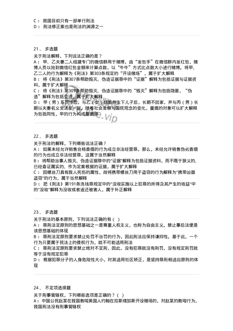 5040301-刑法概说-193740_军队文职(1)_01.军队文职真题-专业课_（全）版本一（历年真题+章节练习+模拟题）_法学(军队文职)_章节练习_纯题目