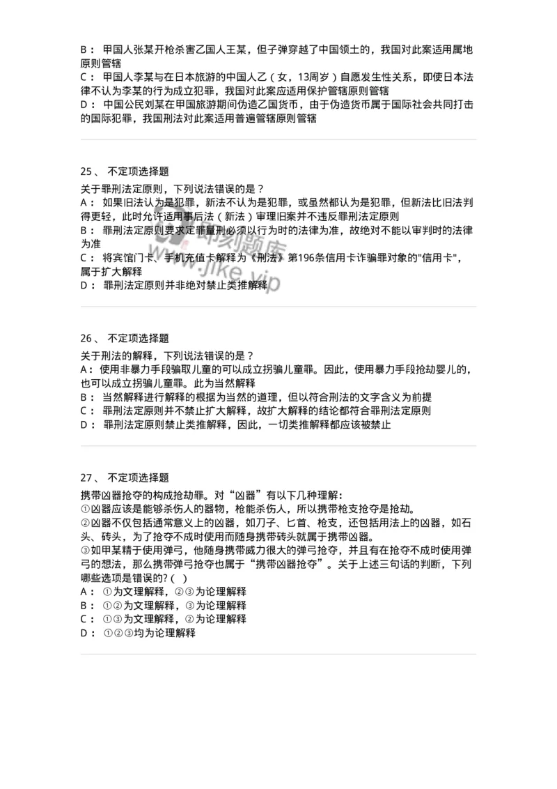 5040301-刑法概说-193740_军队文职(1)_01.军队文职真题-专业课_（全）版本一（历年真题+章节练习+模拟题）_法学(军队文职)_章节练习_纯题目