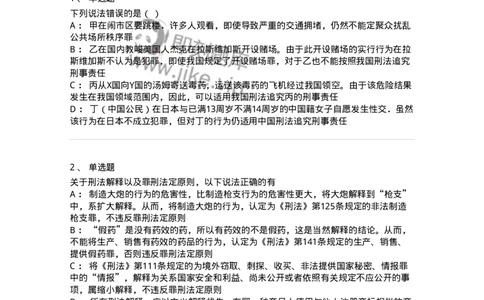 5040301-刑法概说-193740_军队文职(1)_01.军队文职真题-专业课_（全）版本一（历年真题+章节练习+模拟题）_法学(军队文职)_章节练习_纯题目