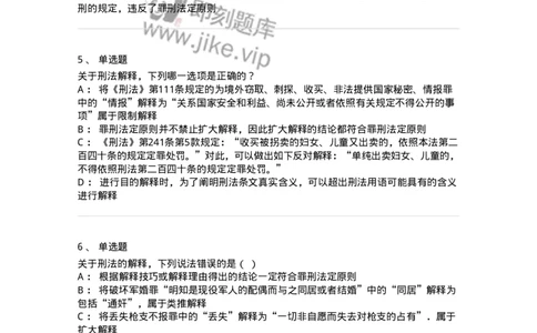 5040301-刑法概说-193740_军队文职(1)_01.军队文职真题-专业课_（全）版本一（历年真题+章节练习+模拟题）_法学(军队文职)_章节练习_纯题目