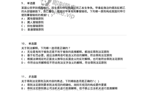 5040301-刑法概说-193740_军队文职(1)_01.军队文职真题-专业课_（全）版本一（历年真题+章节练习+模拟题）_法学(军队文职)_章节练习_纯题目