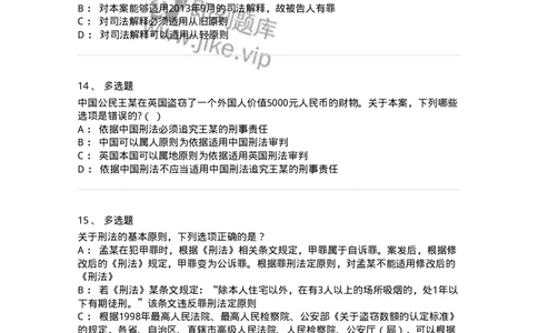 5040301-刑法概说-193740_军队文职(1)_01.军队文职真题-专业课_（全）版本一（历年真题+章节练习+模拟题）_法学(军队文职)_章节练习_纯题目