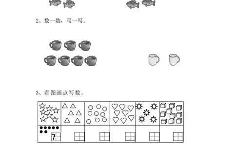 1.36-10的认识_一年级上下册资料_小学一年级学习资料-25年更新版_1-03、小学一年级数学上册_青岛63制_02、课时练习_第一单元10以内数的认识