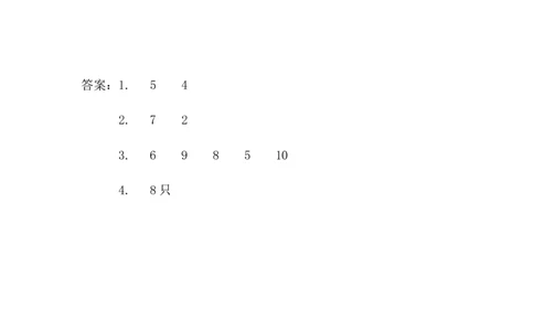 1.36-10的认识_一年级上下册资料_小学一年级学习资料-25年更新版_1-03、小学一年级数学上册_青岛63制_02、课时练习_第一单元10以内数的认识