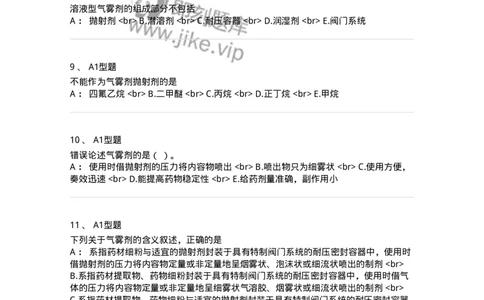 770316-气雾剂-174605_军队文职(1)_01.军队文职真题-专业课_（全）版本一（历年真题+章节练习+模拟题）_中药学(军队文职)_章节练习_纯题目