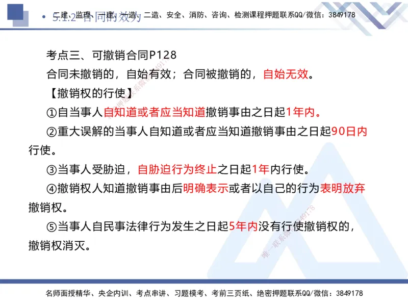 02.2025刘颖-考前强化直播-法规2_2026年一级建造师_2026年一建法规_2025年一建法规SVIP_04-冲刺串讲✿考点强化✿小灶集训_29-法规《考前强化直播》刘颖HX_讲义