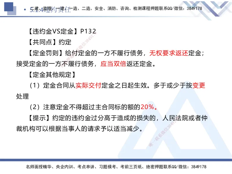 02.2025刘颖-考前强化直播-法规2_2026年一级建造师_2026年一建法规_2025年一建法规SVIP_04-冲刺串讲✿考点强化✿小灶集训_29-法规《考前强化直播》刘颖HX_讲义