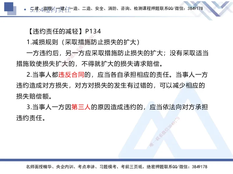 02.2025刘颖-考前强化直播-法规2_2026年一级建造师_2026年一建法规_2025年一建法规SVIP_04-冲刺串讲✿考点强化✿小灶集训_29-法规《考前强化直播》刘颖HX_讲义