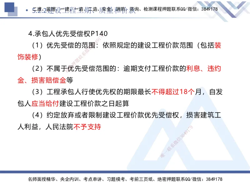 02.2025刘颖-考前强化直播-法规2_2026年一级建造师_2026年一建法规_2025年一建法规SVIP_04-冲刺串讲✿考点强化✿小灶集训_29-法规《考前强化直播》刘颖HX_讲义