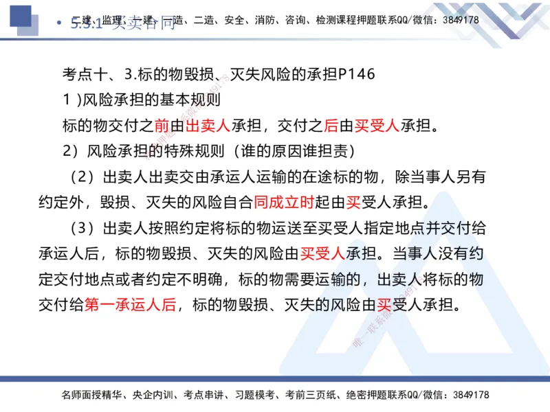 02.2025刘颖-考前强化直播-法规2_2026年一级建造师_2026年一建法规_2025年一建法规SVIP_04-冲刺串讲✿考点强化✿小灶集训_29-法规《考前强化直播》刘颖HX_讲义
