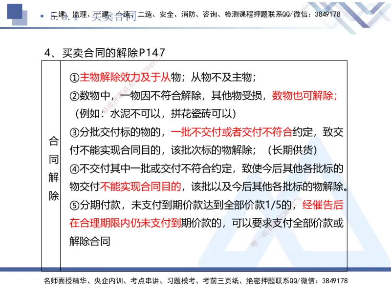 02.2025刘颖-考前强化直播-法规2_2026年一级建造师_2026年一建法规_2025年一建法规SVIP_04-冲刺串讲✿考点强化✿小灶集训_29-法规《考前强化直播》刘颖HX_讲义