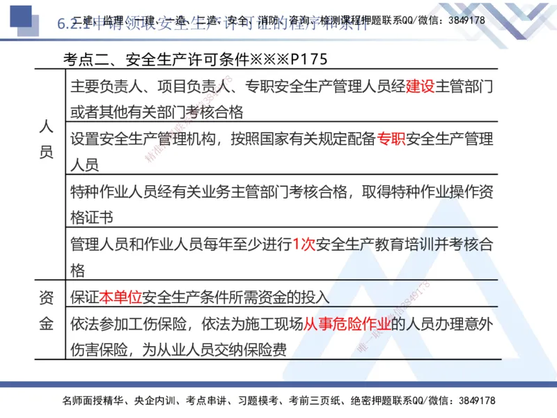 02.2025刘颖-考前强化直播-法规2_2026年一级建造师_2026年一建法规_2025年一建法规SVIP_04-冲刺串讲✿考点强化✿小灶集训_29-法规《考前强化直播》刘颖HX_讲义