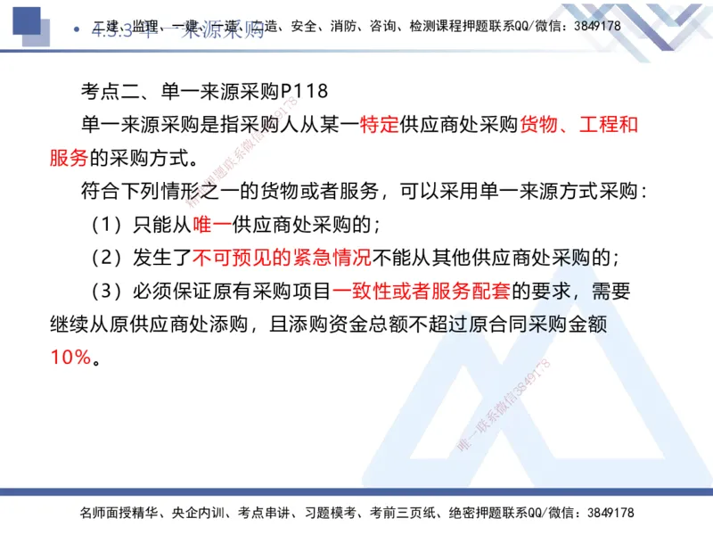 02.2025刘颖-考前强化直播-法规2_2026年一级建造师_2026年一建法规_2025年一建法规SVIP_04-冲刺串讲✿考点强化✿小灶集训_29-法规《考前强化直播》刘颖HX_讲义