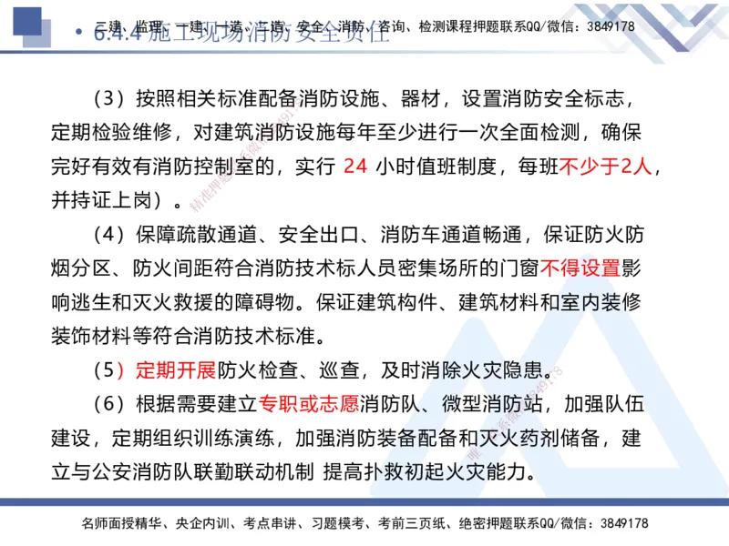 02.2025刘颖-考前强化直播-法规2_2026年一级建造师_2026年一建法规_2025年一建法规SVIP_04-冲刺串讲✿考点强化✿小灶集训_29-法规《考前强化直播》刘颖HX_讲义