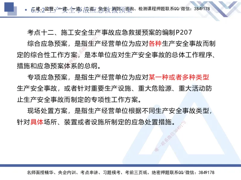 02.2025刘颖-考前强化直播-法规2_2026年一级建造师_2026年一建法规_2025年一建法规SVIP_04-冲刺串讲✿考点强化✿小灶集训_29-法规《考前强化直播》刘颖HX_讲义
