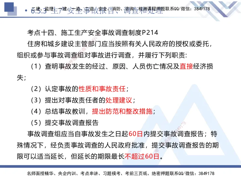 02.2025刘颖-考前强化直播-法规2_2026年一级建造师_2026年一建法规_2025年一建法规SVIP_04-冲刺串讲✿考点强化✿小灶集训_29-法规《考前强化直播》刘颖HX_讲义
