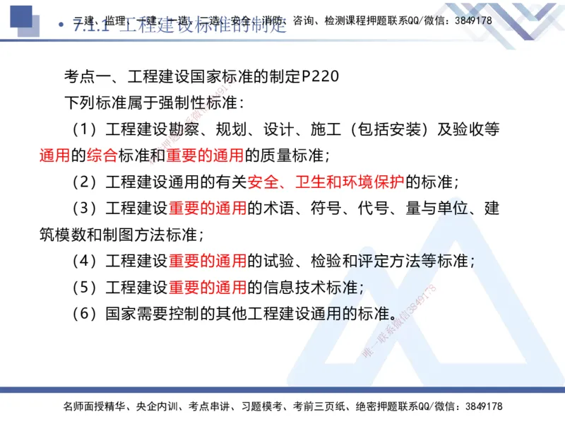 02.2025刘颖-考前强化直播-法规2_2026年一级建造师_2026年一建法规_2025年一建法规SVIP_04-冲刺串讲✿考点强化✿小灶集训_29-法规《考前强化直播》刘颖HX_讲义