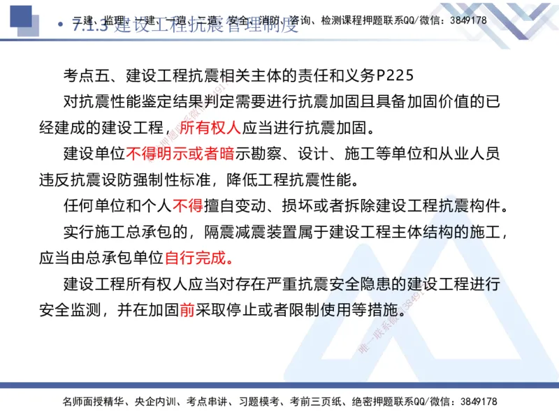 02.2025刘颖-考前强化直播-法规2_2026年一级建造师_2026年一建法规_2025年一建法规SVIP_04-冲刺串讲✿考点强化✿小灶集训_29-法规《考前强化直播》刘颖HX_讲义
