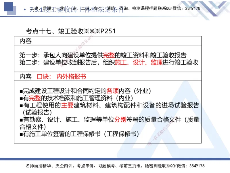 02.2025刘颖-考前强化直播-法规2_2026年一级建造师_2026年一建法规_2025年一建法规SVIP_04-冲刺串讲✿考点强化✿小灶集训_29-法规《考前强化直播》刘颖HX_讲义