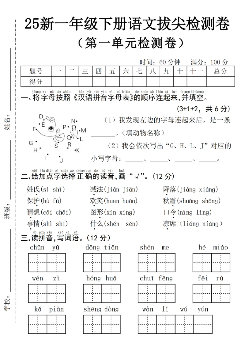 1066一年级语文下册第一单元拔尖检测卷&mdash;姓氏_一年级上下册资料_一年级下册小红书同款资料_一下数学