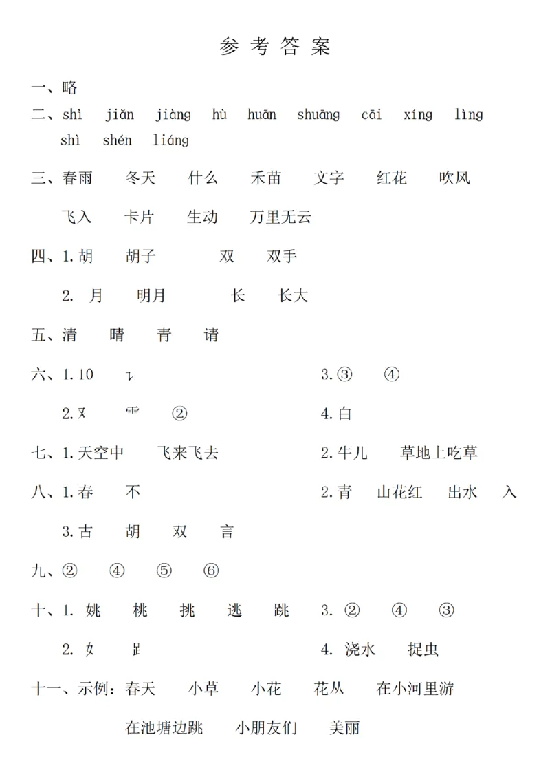 1066一年级语文下册第一单元拔尖检测卷&mdash;姓氏_一年级上下册资料_一年级下册小红书同款资料_一下数学
