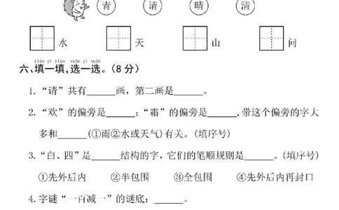 1066一年级语文下册第一单元拔尖检测卷&mdash;姓氏_一年级上下册资料_一年级下册小红书同款资料_一下数学