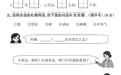 1066一年级语文下册第一单元拔尖检测卷&mdash;姓氏_一年级上下册资料_一年级下册小红书同款资料_一下数学
