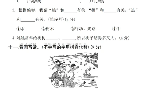 1066一年级语文下册第一单元拔尖检测卷&mdash;姓氏_一年级上下册资料_一年级下册小红书同款资料_一下数学