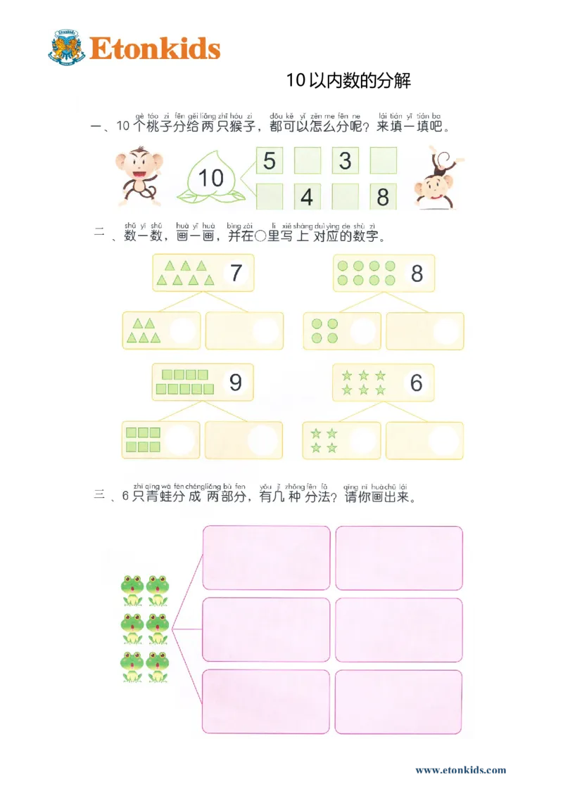 p57认识-复习认识10以内的数（分解）_幼小衔接全套_7.幼小衔接全套_22、幼小衔接教材_数学幼小衔接幼儿操作手册word（数学）