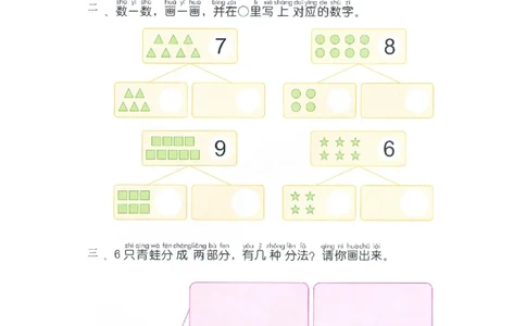 p57认识-复习认识10以内的数（分解）_幼小衔接全套_7.幼小衔接全套_22、幼小衔接教材_数学幼小衔接幼儿操作手册word（数学）