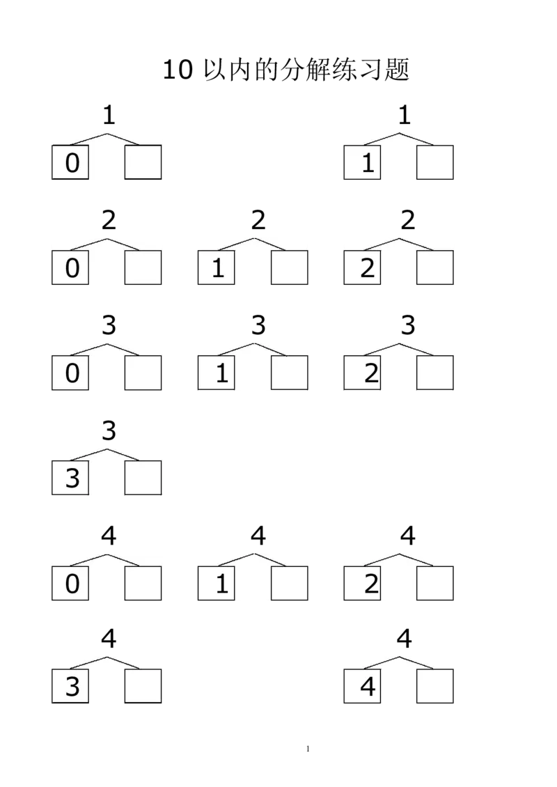 赠送10、20以内的分解与组合综合40页_幼小语数英专项资料_幼小数学专项