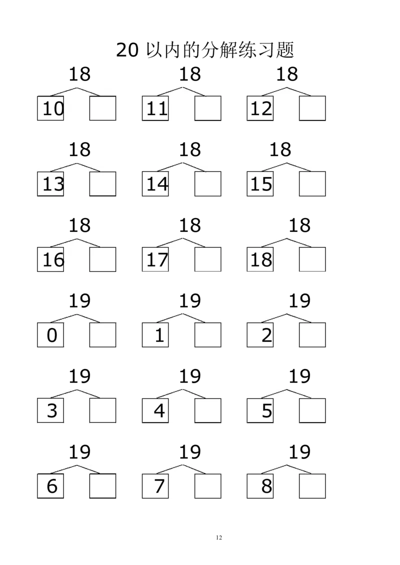 赠送10、20以内的分解与组合综合40页_幼小语数英专项资料_幼小数学专项