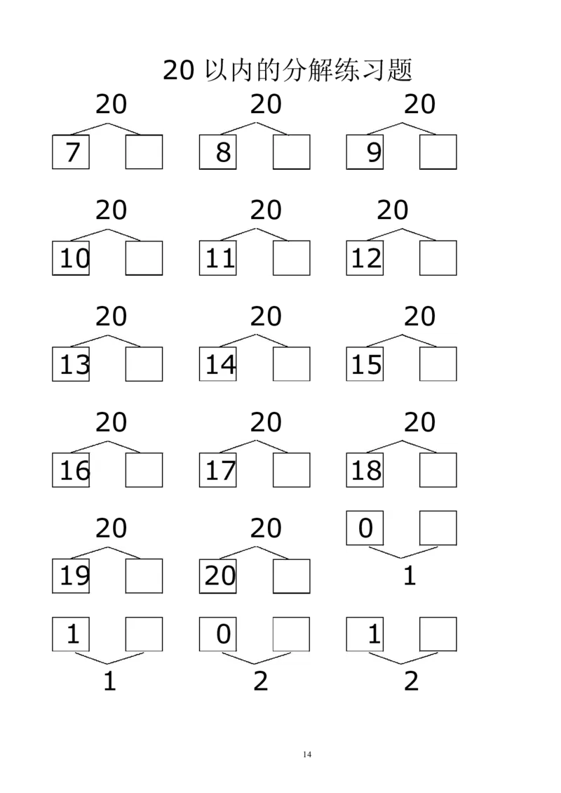 赠送10、20以内的分解与组合综合40页_幼小语数英专项资料_幼小数学专项