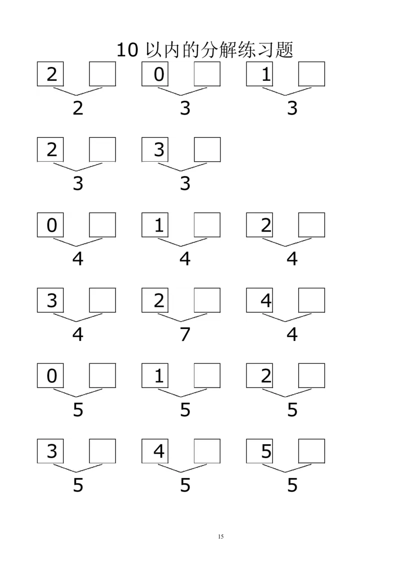 赠送10、20以内的分解与组合综合40页_幼小语数英专项资料_幼小数学专项